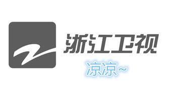浙江卫视今日一线爆料,揭秘娱乐圈最新热点事件